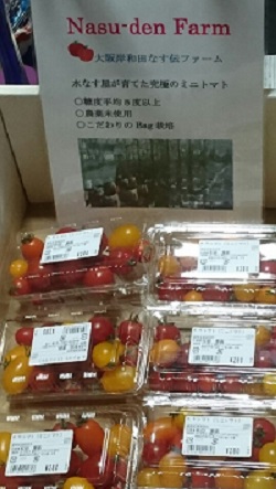 なす伝高糖度ミニトマト
