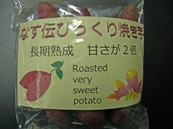 糖度2倍の焼き芋
