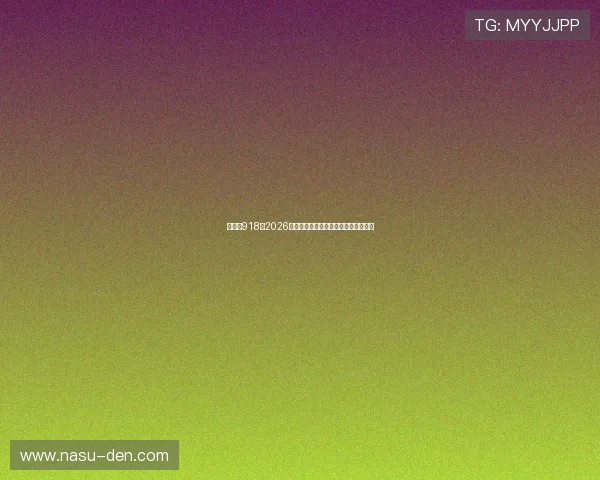 博天堂918:2026年世界杯赛程安排与比赛时间详细介绍 博天堂918:2026年世界杯赛程安排与比赛时间详细介绍